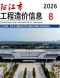 阳江2026年8月造价信息电子版