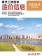 南充2026年8月造价信息电子版