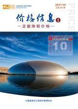 云南2017年10期造价信息电子版