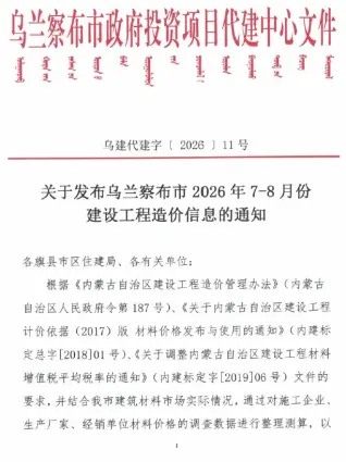 2026年7、8月第4期乌兰察布造价信息 乌兰察布市2026年7、8月第4期造价信息