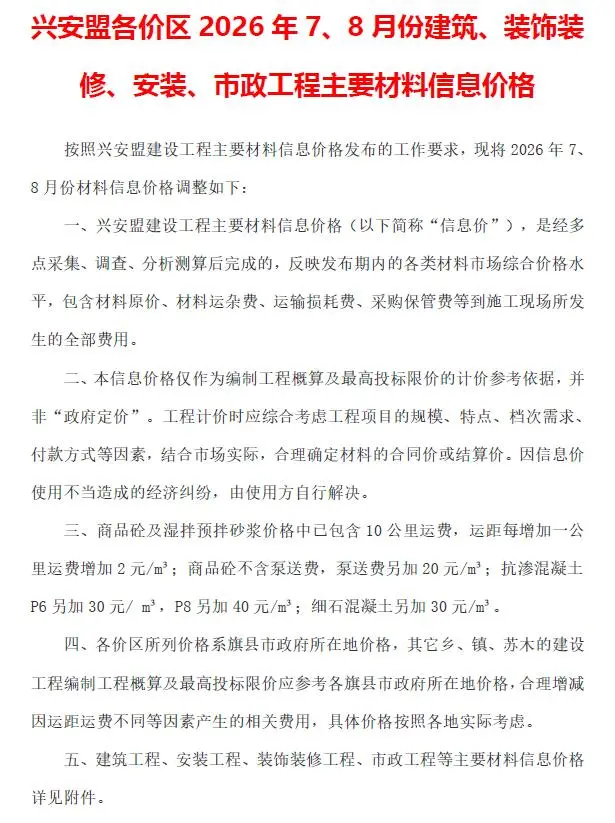 兴安盟市2026年7、8月第4期造价信息PDF期刊