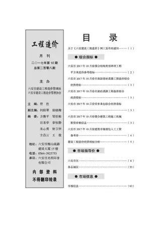 六安2017年10月造价信息封面