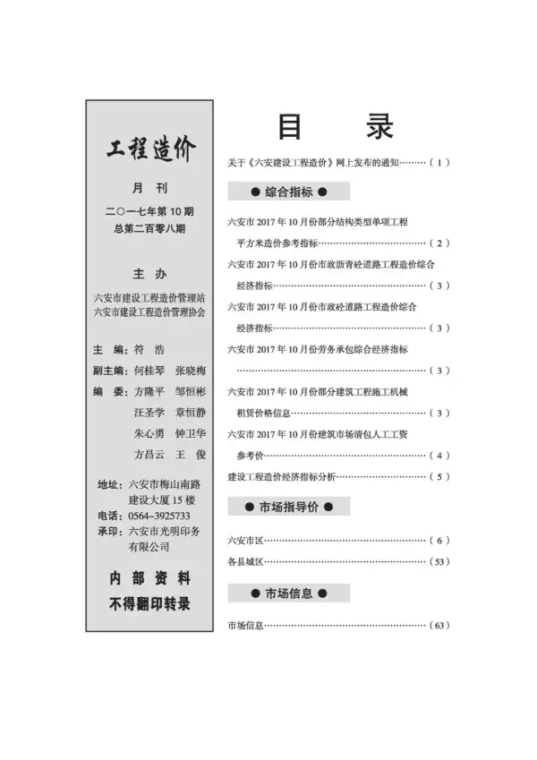 六安市2017年10月信息价PDF扫描件