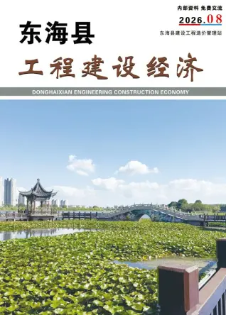 东海2026年8月造价信息 2026年8月东海造价信息
