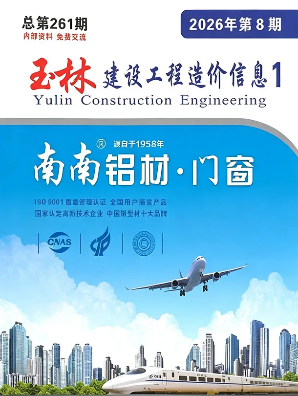 玉林市2026年8月造价信息PDF期刊