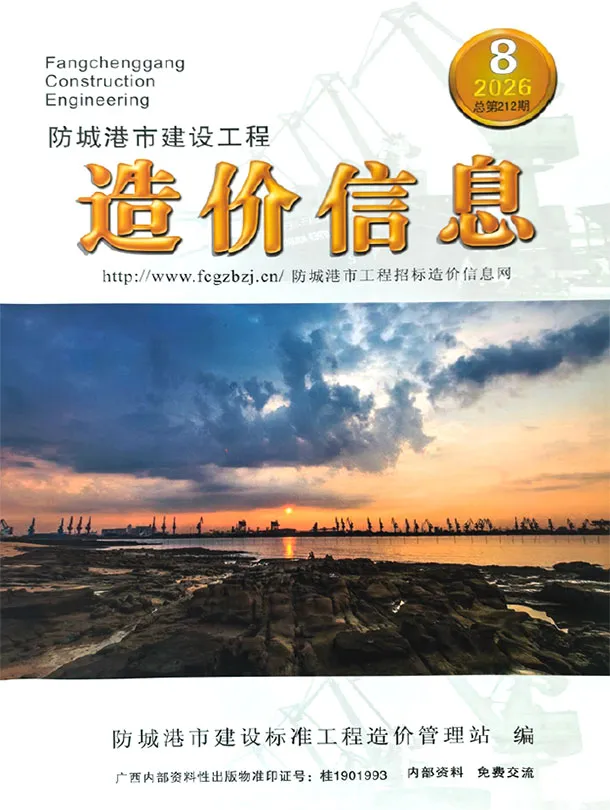 防城港市2026年8月造价信息PDF期刊