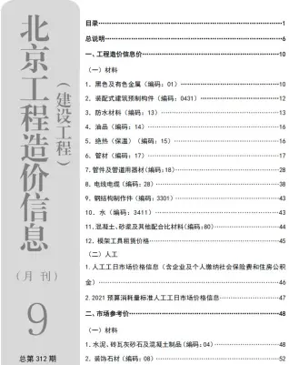 北京2026年9月信息价PDF电子版