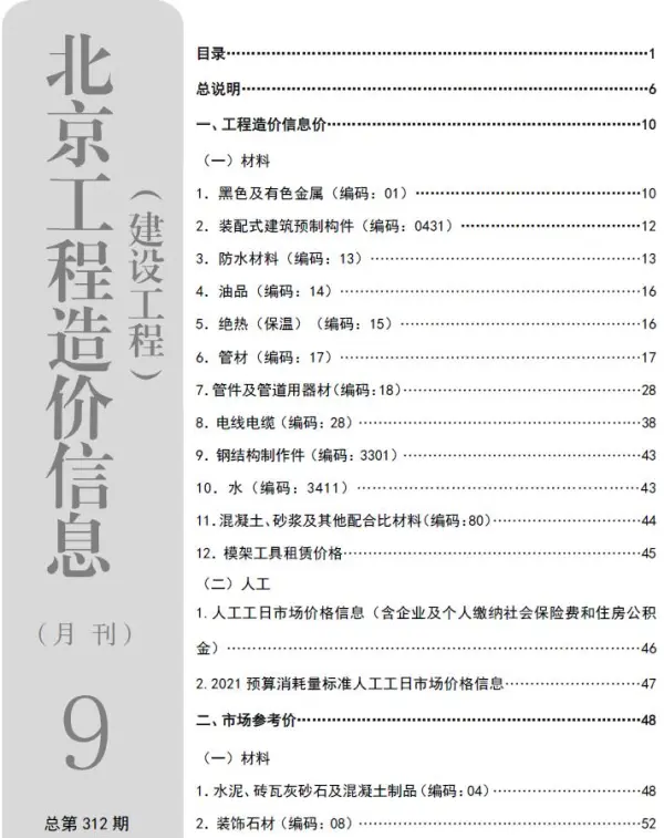 北京市2026年9月信息价PDF扫描件