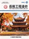 岳阳2026年7、8月(第4期)造价信息电子版