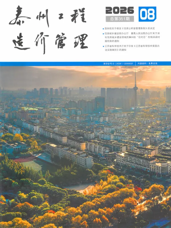 泰州市2026年8月信息价PDF扫描件