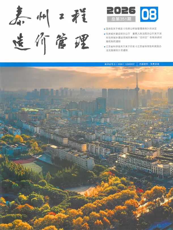 泰州市2026年8月造价信息PDF期刊