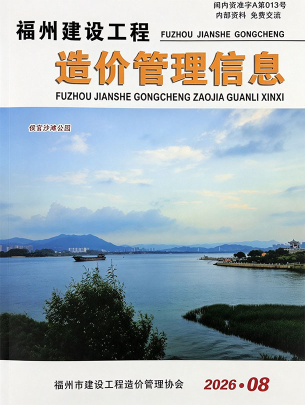 2026年福州信息价电子版