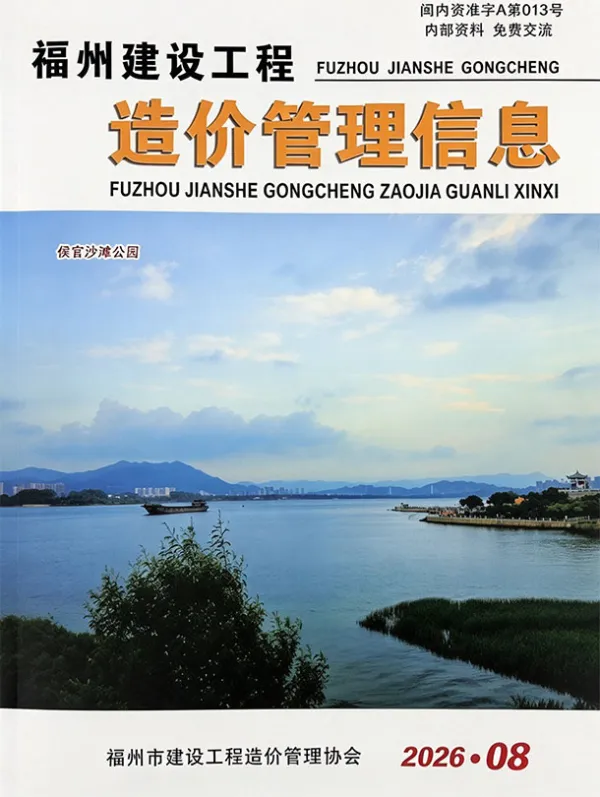 福州市2026年8月信息价PDF扫描件