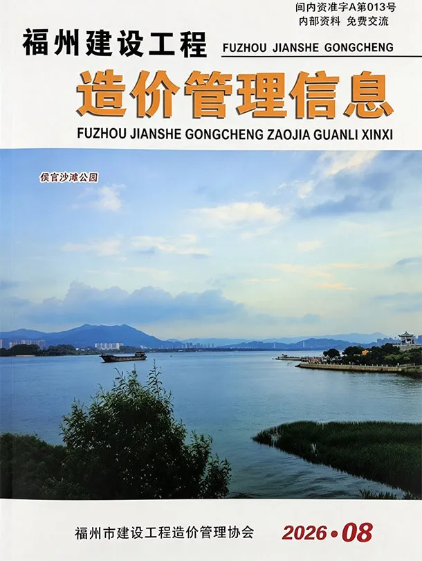福州市2026年8月造价信息PDF期刊
