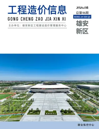 雄安新区2026年8月造价信息