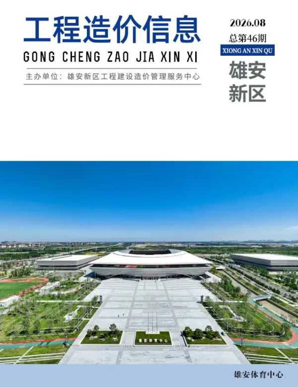 雄安新区2026年8月信息价PDF扫描件