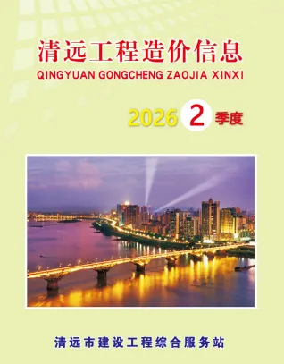 清远2026年2季度造价信息