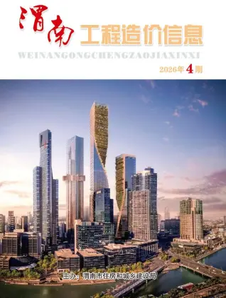 渭南2026年7、8月(第4期)工程信息价