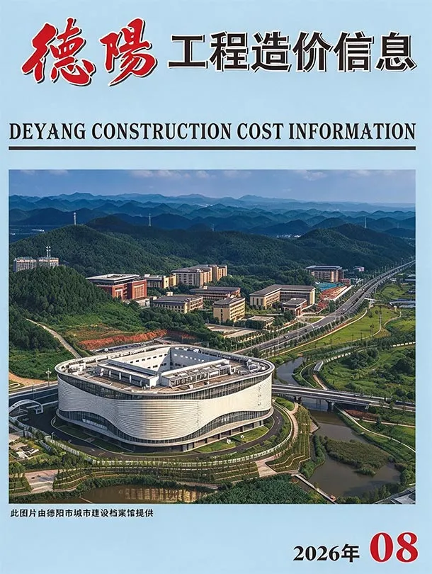 德阳市2026年8月造价信息PDF期刊