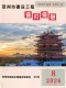 贺州2026年8月造价信息电子版
