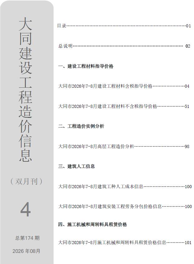 2026年7、8月(第4期)大同信息价