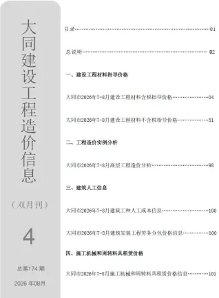 2026年7、8月第4期造价信息封面