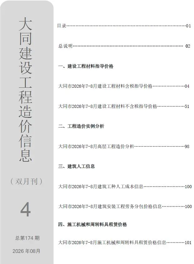 大同市2026年7、8月第4期造价信息PDF期刊