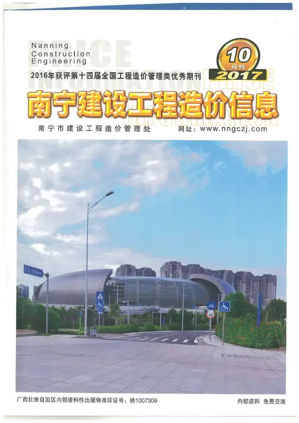 南宁市2017年10月信息价PDF扫描件