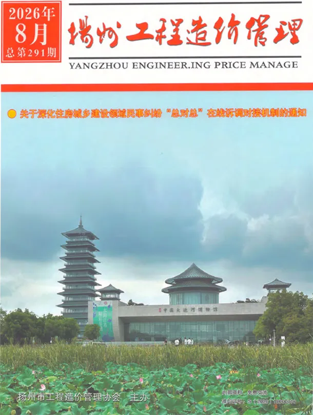 扬州市2026年8月造价信息PDF期刊