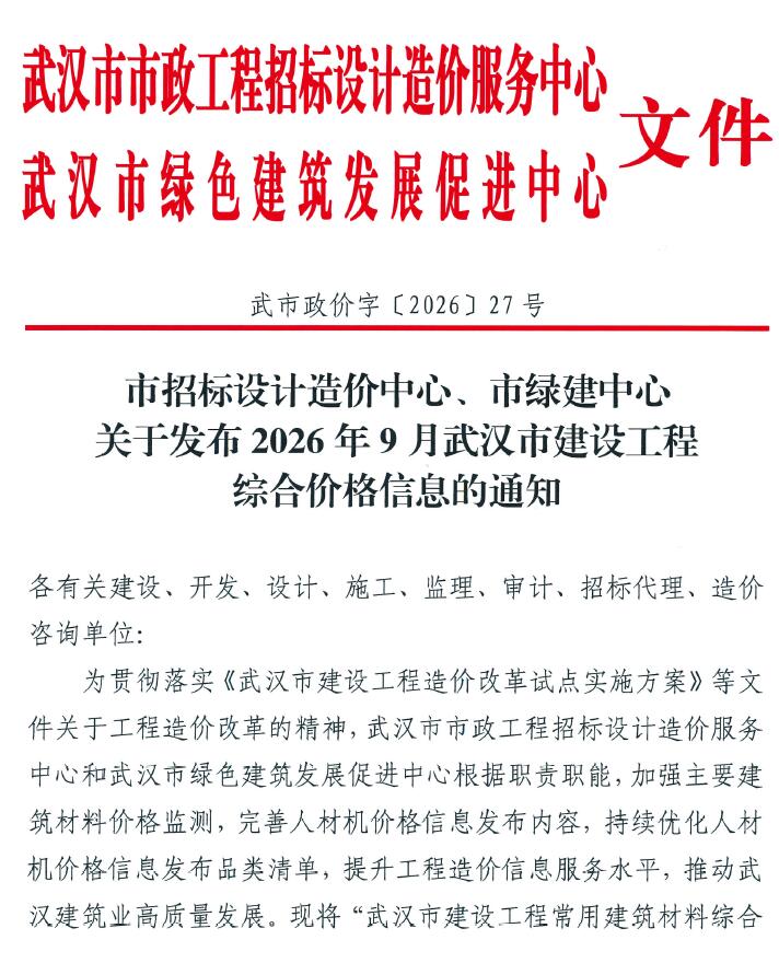 2026年武汉信息价