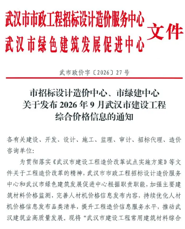 武汉市2026年9月信息价PDF扫描件