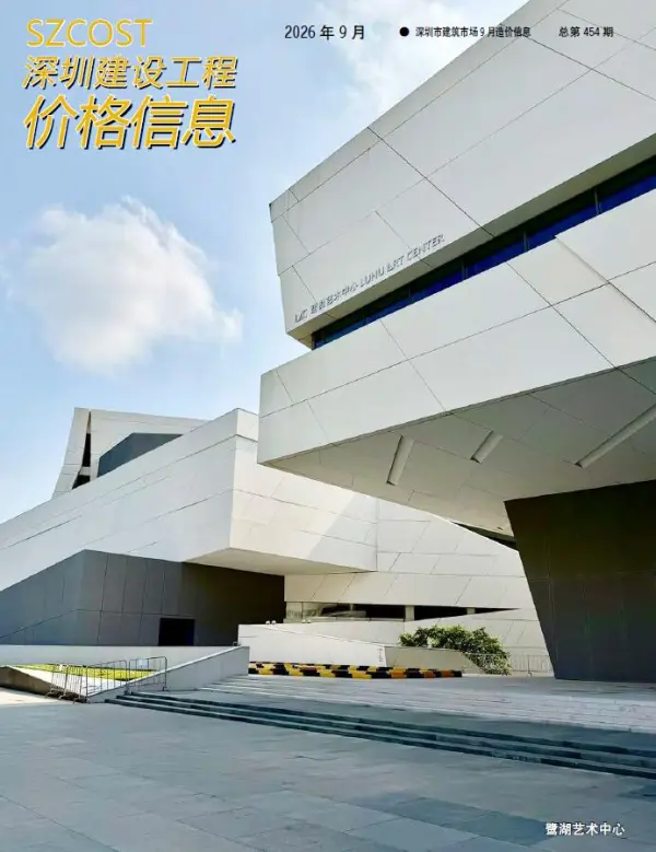 深圳市2026年9月信息价PDF扫描件
