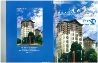 南昌建设工程造价信息2017年10月