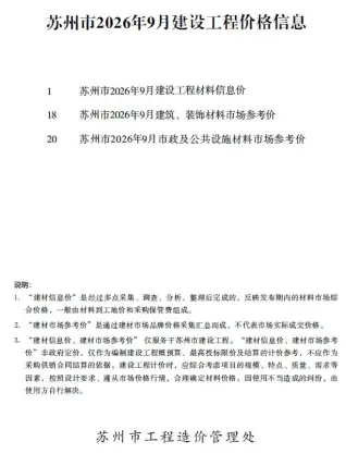 2026年苏州市造价信息第一页