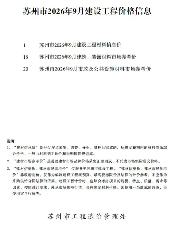 苏州市2026年9月信息价PDF扫描件