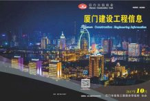 厦门2017年10期造价信息电子版