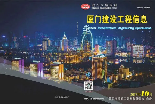 厦门市2017年10月信息价PDF扫描件