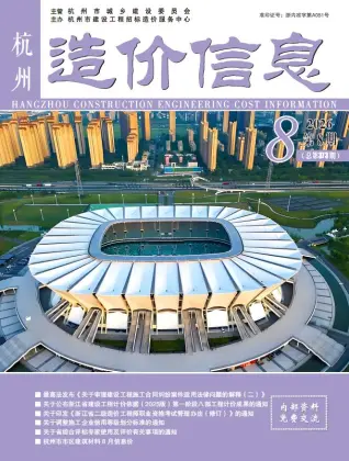 杭州2026年8月造价信息 2026年8月杭州造价信息