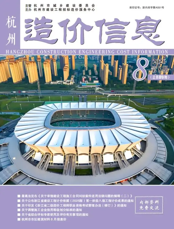 杭州市2026年8月信息价PDF扫描件