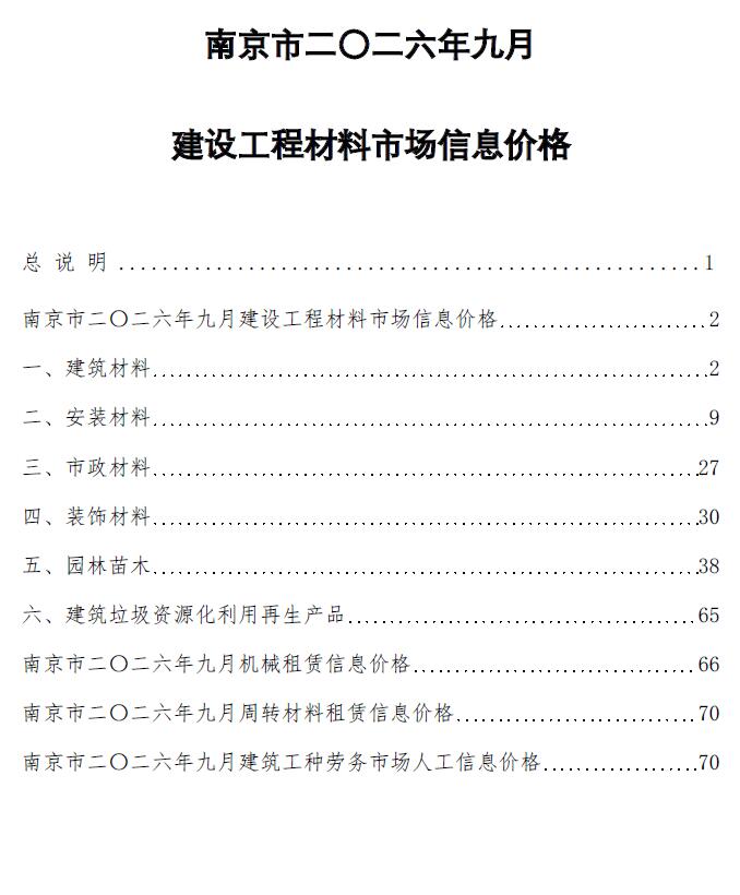 南京2026年9月电子版信息价