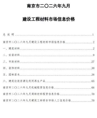 南京市2026年9月工程信息价