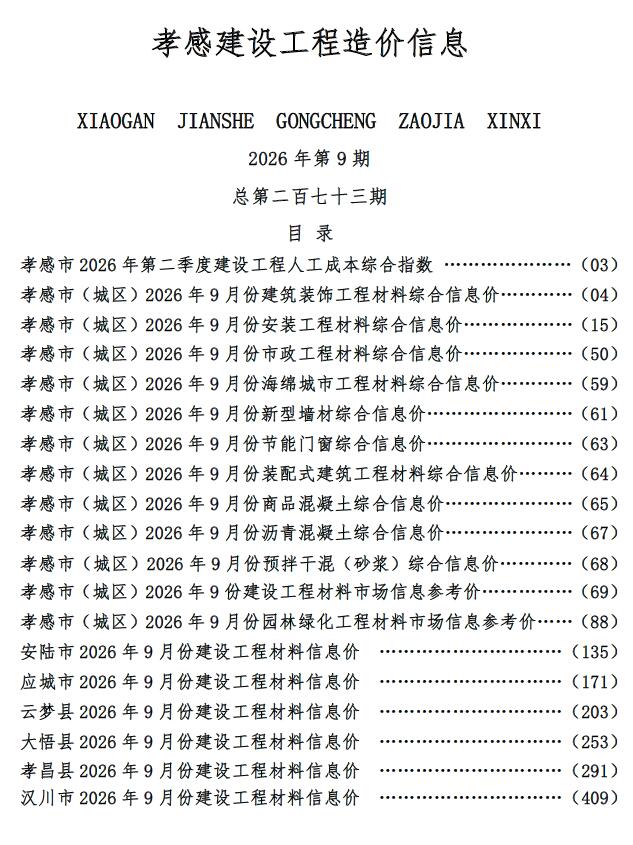 2026年9月孝感信息价