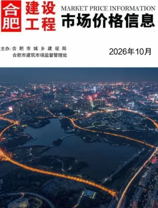 合肥2026年10月造价信息