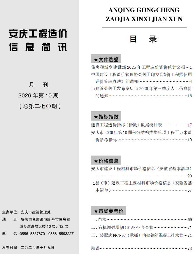 安庆2026年10月电子版信息价
