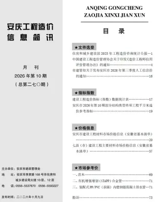 2026年安庆造价信息第一页