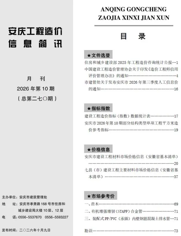 安庆市2026年10月信息价PDF扫描件