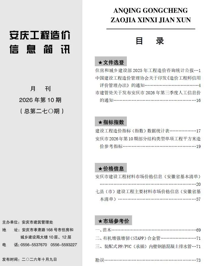 安庆市2026年10月造价信息PDF期刊