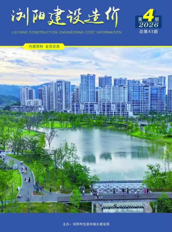 浏阳2026年7、8月(第4期)信息价PDF扫描件