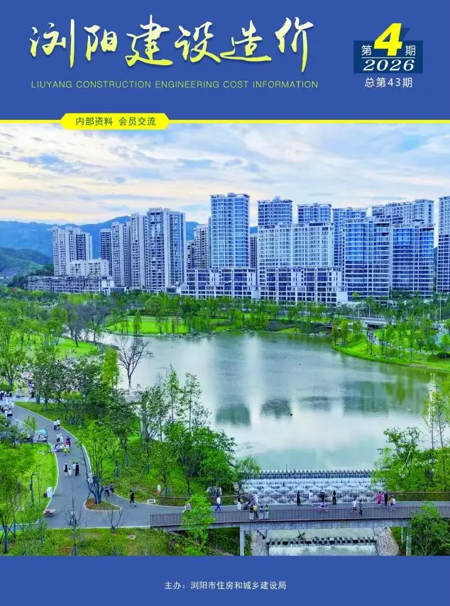 浏阳市2026年7、8月第4期造价信息PDF期刊