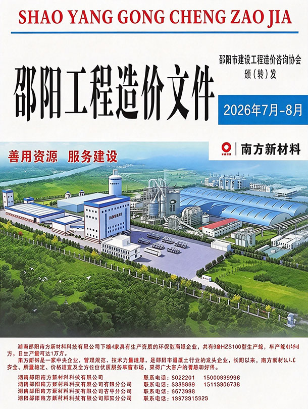 2026年邵阳信息价